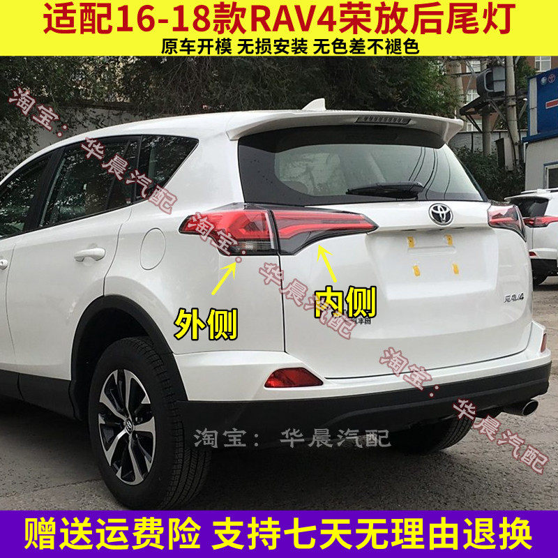 适配16/17/18款丰田RAV4荣放后尾灯半总成尾灯罩左右倒车刹车灯壳