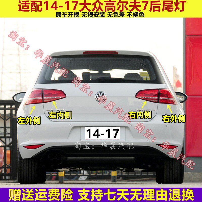 适用大众高尔夫7后尾灯总成14/15/16/17款高7尾灯罩倒车刹车灯壳