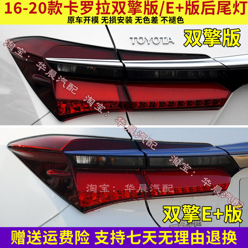 适用16 17 18年款卡罗拉双擎后尾灯总成油电混合动力版刹车LED灯