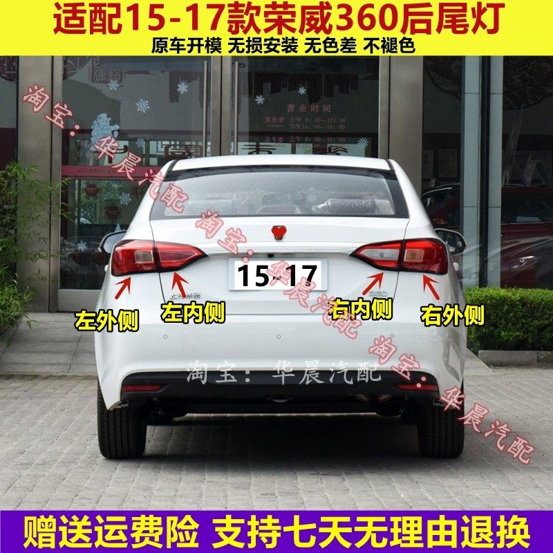 适用荣威360后尾灯总成15-17款左右后大灯转向灯罩360后刹车灯壳
