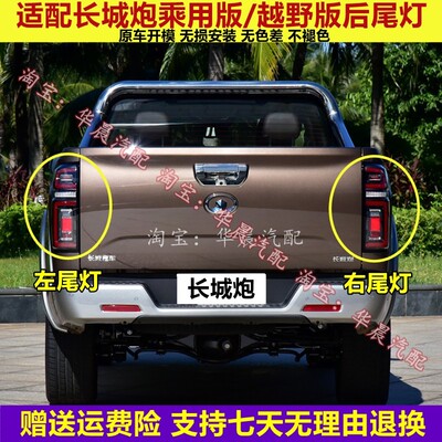 适配长城炮后尾灯总成长城炮乘用版皮卡左右后灯罩刹车转向灯外壳