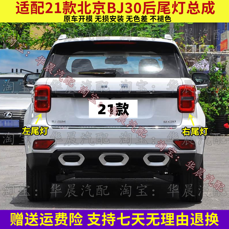适配21款北京BJ30后尾灯总成bj30刹车灯壳倒车灯转向灯后组合灯罩