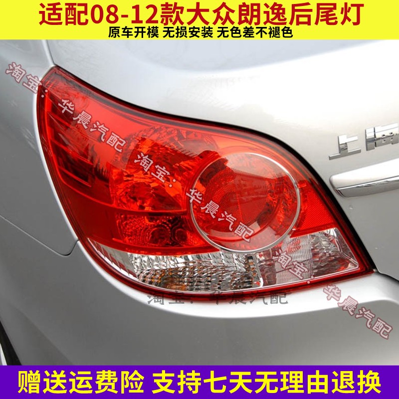 适配08 09 10 11 12年老款大众朗逸后尾灯半总成左右后刹车倒车灯
