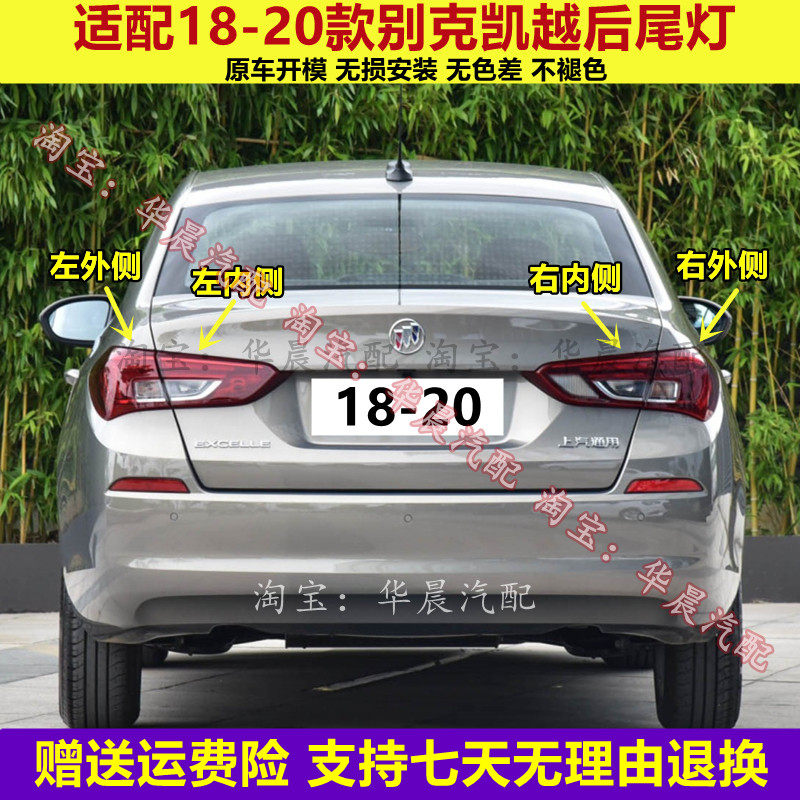 适用18-20款别克新凯越后尾灯总成左右刹车灯凯越尾灯罩转向灯壳