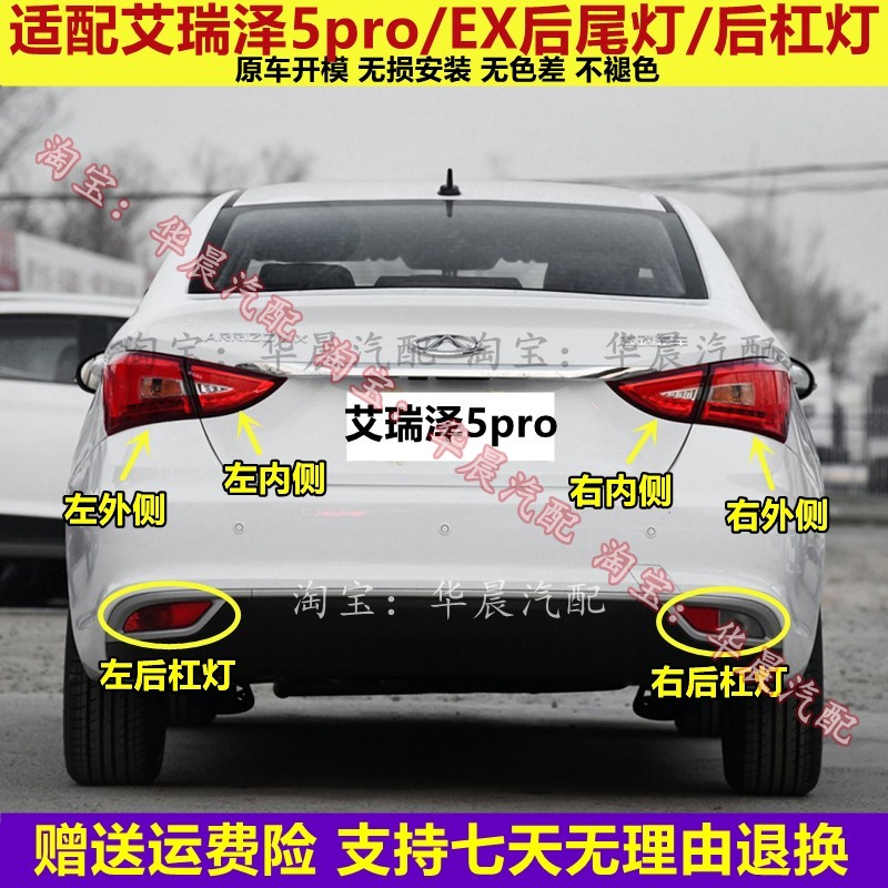 适用于奇瑞艾瑞泽5pro后尾灯总成艾瑞泽EX后雾灯杠灯左右刹车灯罩