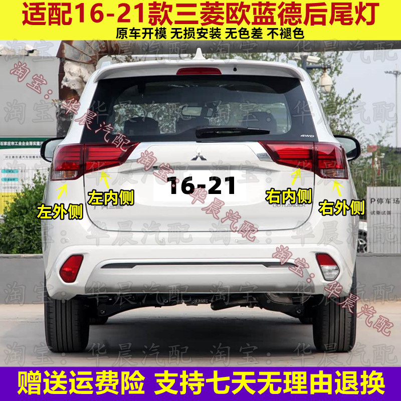 适配16 17 18 19 20 21款三菱欧蓝德后尾灯总成刹车灯倒车灯壳罩