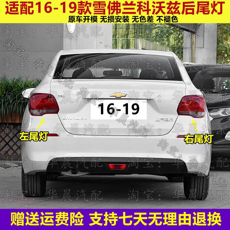 适配16 17 18 19款雪佛兰科沃兹后尾灯总成刹车灯倒车灯转向灯罩