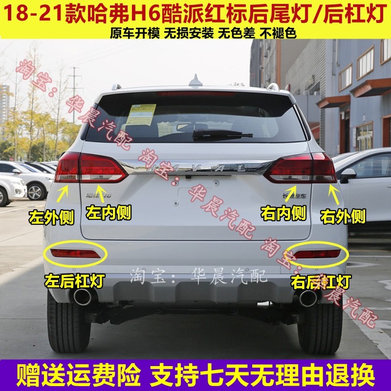 适配长城哈弗H6酷派Coupe后尾灯总成H6红标后杠灯雾灯倒车刹车灯