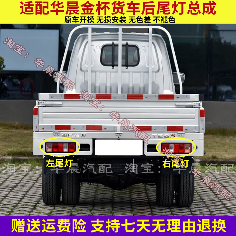 适配华晨金杯T10 T12 T20S T22ST20后尾灯总成金杯货车后尾灯配件