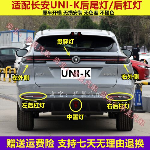 适配长安引力UNI-K后杠灯后雾灯尾灯壳Unik后保险杠灯倒车煞车灯