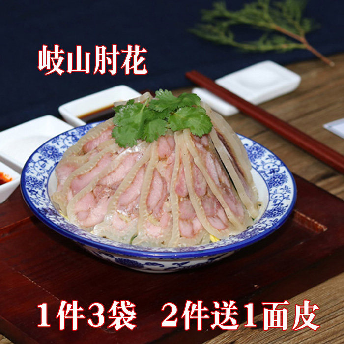 【1件3袋】岐乡客陕西宝鸡岐山肘子袋凉菜拼盘肘花猪蹄髈五花肉