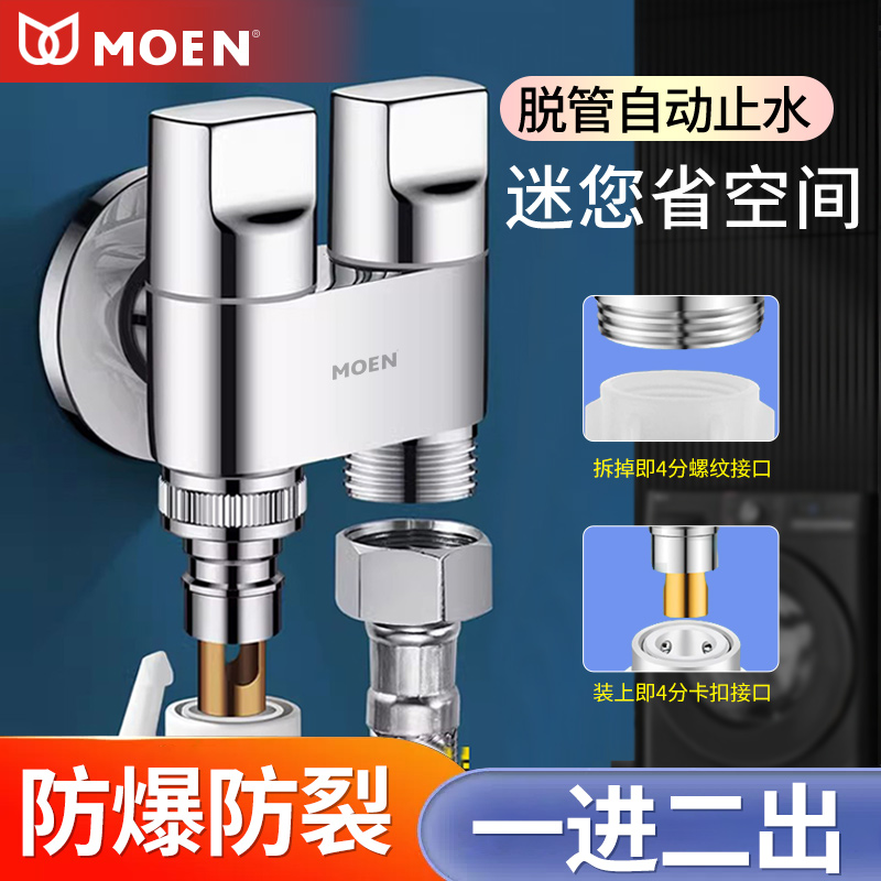 摩恩一进二出双开水龙头自动止水