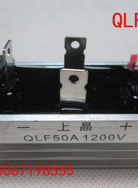 上晶整流器 整流桥 桥堆 方桥 QLF50A  连体散热器 50A  1200V