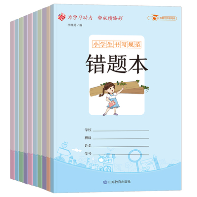 小学生专用 错题本小学生专用纠错改错错题整理订正本 写字本草稿本拼音本数学英语语文一年级二年级三四五六年级小学作文本笔记本
