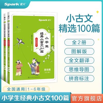 全易通小学生经典古文100上下册