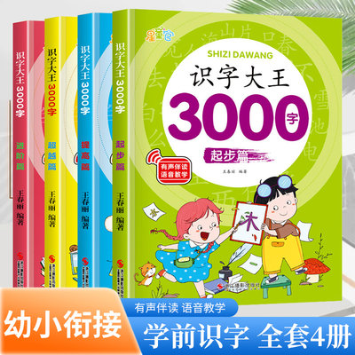 识字幼儿大王3000学前宝宝