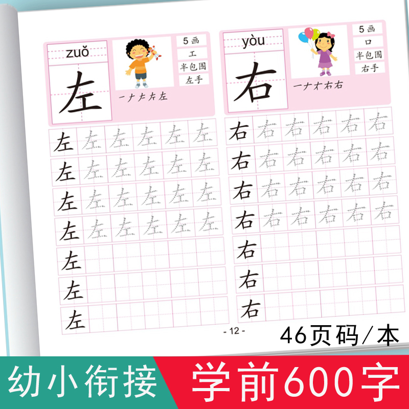 学前600字控笔训练描红本幼儿