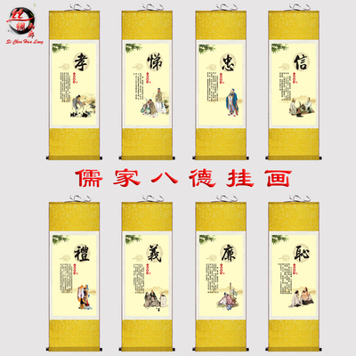 八德孝悌忠信礼义廉耻书法字画