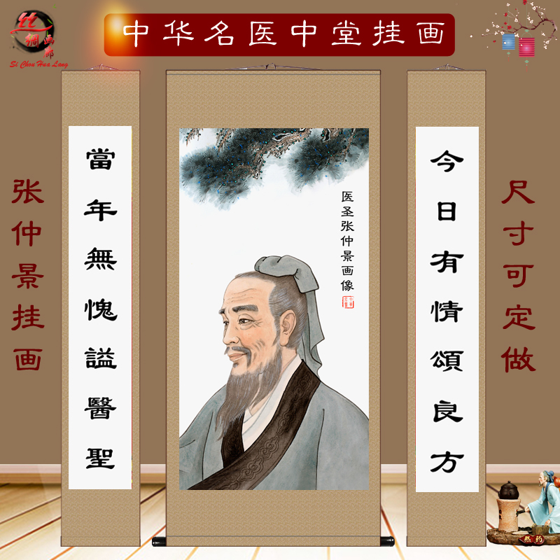 十大名医张仲景华佗药店诊所画像