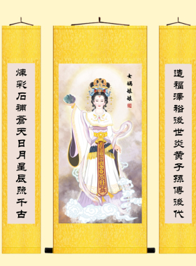 女娲娘娘画像神像挂画国画装饰