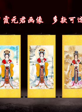 碧霞元君卷轴画吉印包邮