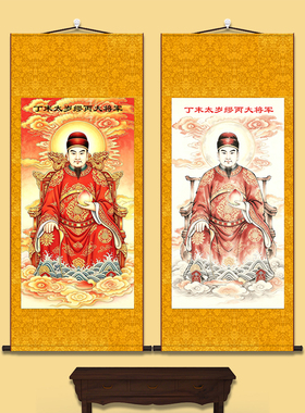 神像丁末2027年太岁六十甲子缪丙大将军挂画画像丝绸卷轴画装饰画
