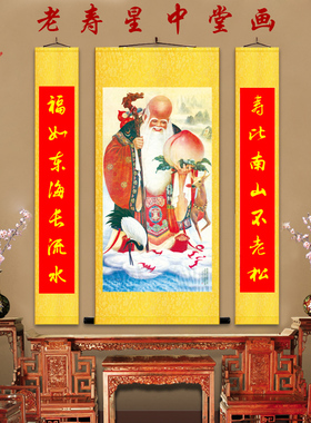 中堂福禄寿三星客厅老人礼品画像