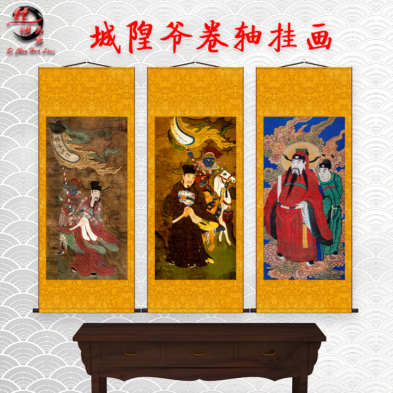 城隍爷画像绢布卷轴挂画道场墙面挂画定制神像神仙画土地神挂轴画