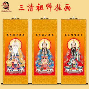 三清祖师画像挂画道德元始灵宝天尊太上老君老子紫气东来道场卷轴