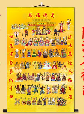 全神图挂画画像三尺三挂画包邮