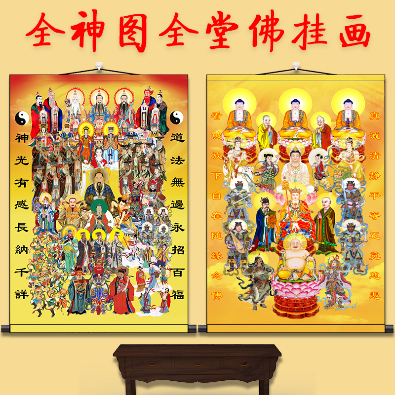 全神图全佛图全堂佛挂画三尺三佛