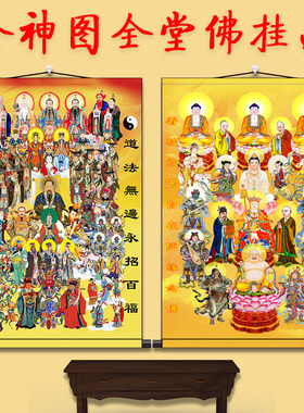 全神图全佛图全堂佛挂画三尺三佛
