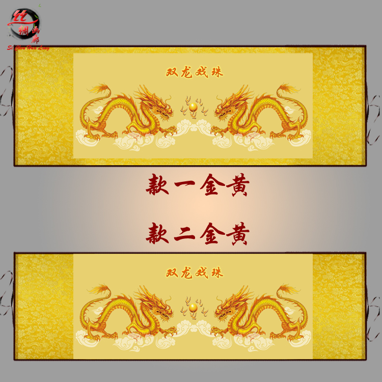 双龙戏珠挂画卷轴画客厅农村丝绸