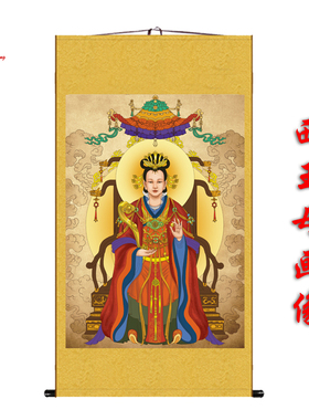 西王母娘娘神像 道家瑤池金母天尊挂画 神仙王母丝绸画卷轴画包邮