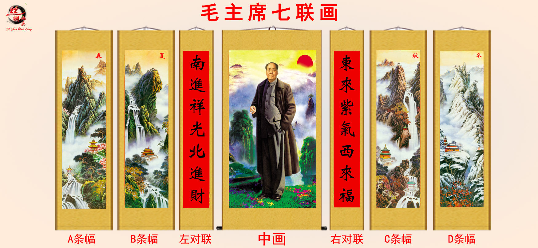 毛主席画像毛泽东伟人中堂画