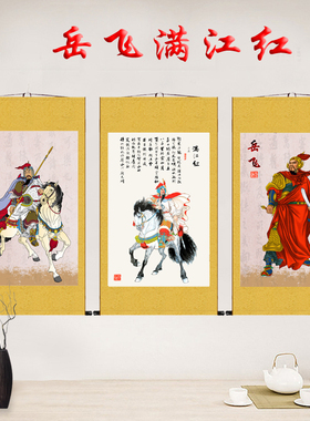 岳飞客厅办公室爱国满江红丝绸画