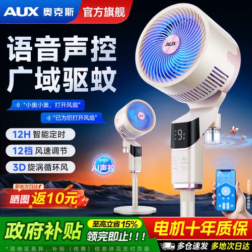 奥克斯空气循环扇2026新款电风扇