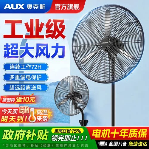 奥克斯工业电风扇大风力牛角扇