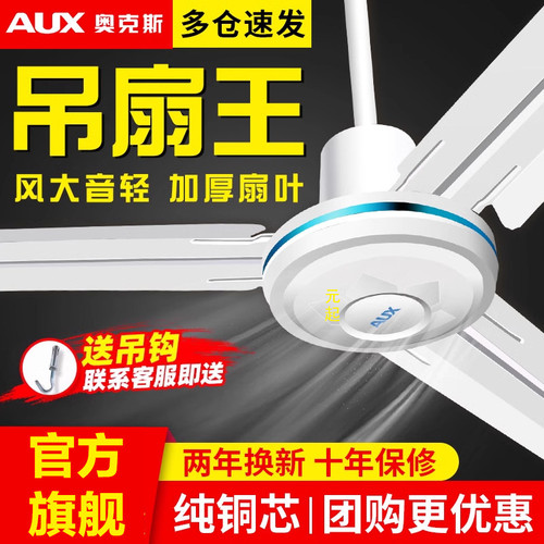 奥克斯三叶音轻风大吊扇