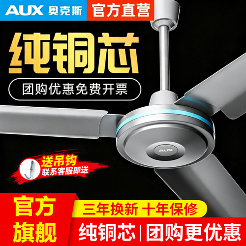 奥克斯吊扇家用客厅大风力电扇