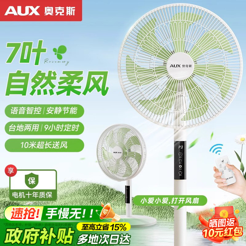 奥克斯电风扇落地扇2026新款静音家用卧室客厅办公室大风力节能扇