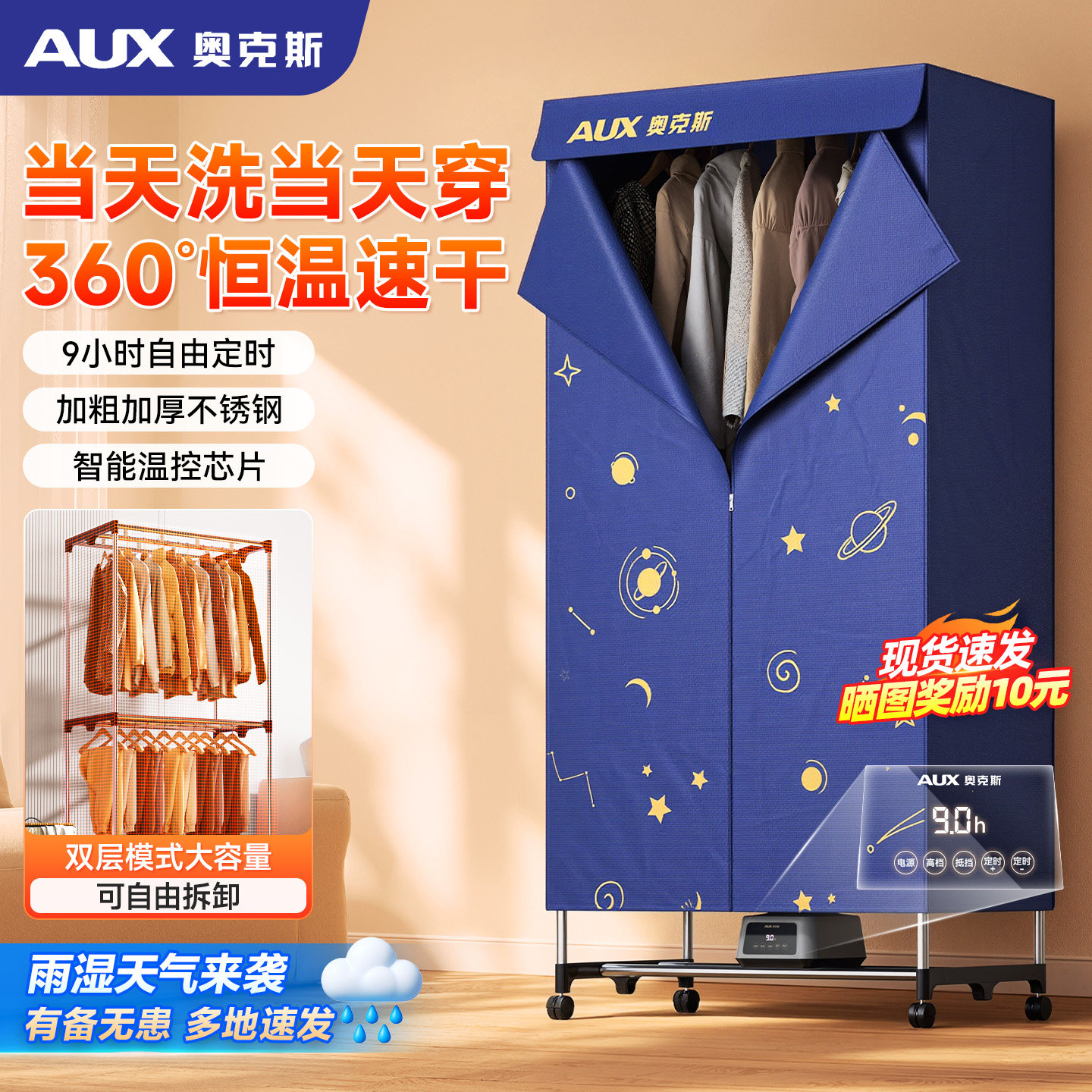 奥克斯烘干机家用烘衣服2025新款速干衣机宿舍小型婴儿风干机衣柜