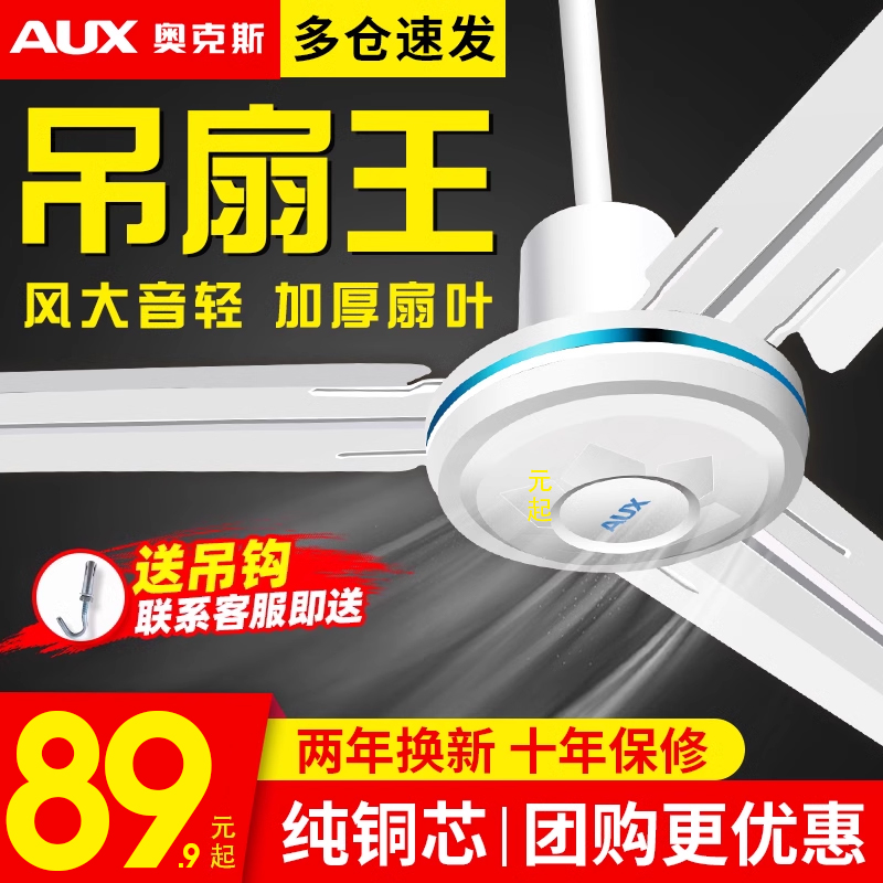 奧克斯三葉音輕風大吊扇