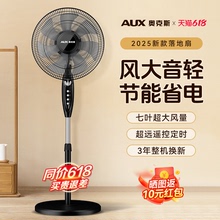 奥克斯电风扇落地扇家用节能立式宿舍遥控风大音轻工业2025年新款