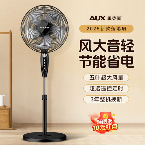 奥克斯电风扇落地扇家用2025新款