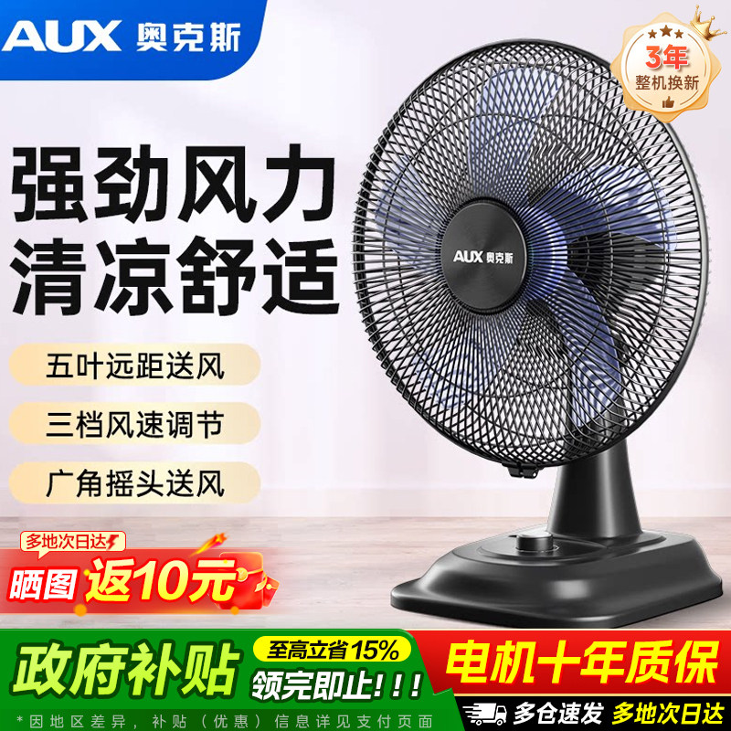 奥克斯台扇电风扇台式家用小型风扇桌面办公室宿舍家用大风力摇头