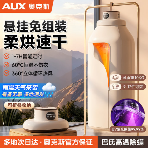奥克斯小型烘干机家用便携干衣机