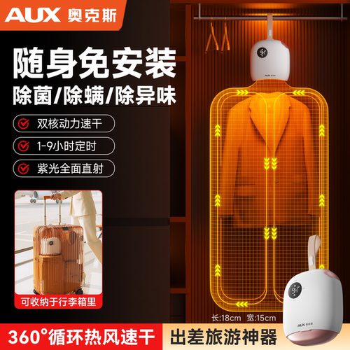 奥克斯家用干衣机烘衣机出差便携