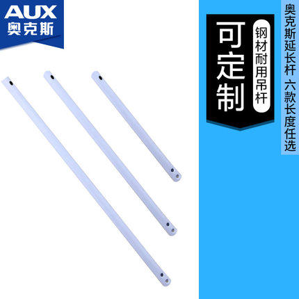奥克斯吊扇吊杆配件延长杆50CM 60CM 80CM 1米1.2米1.5米可定制