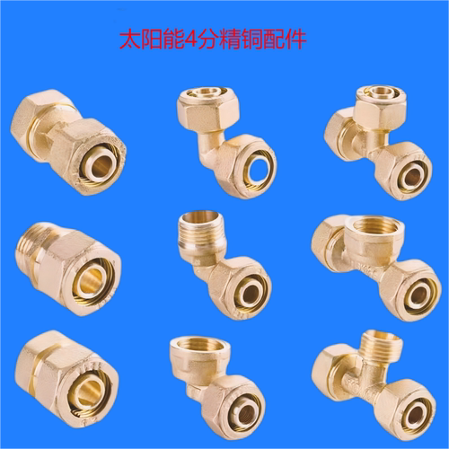 4分铜配件直接三通弯头球阀